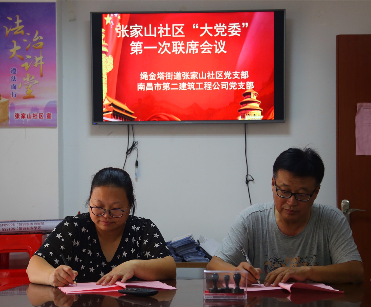 公司機關黨支部與張家山社區(qū)簽訂《基層黨建共駐共建協議書》